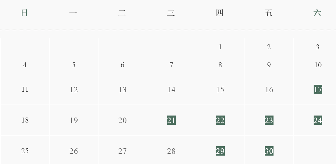 门诊排期表